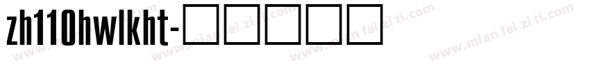 zh110hwlkht字体转换