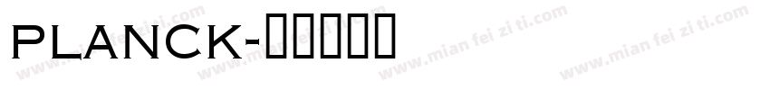 planck字体转换
