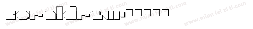 coreldraw字体转换