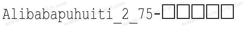 Alibabapuhuiti_2_75字体转换