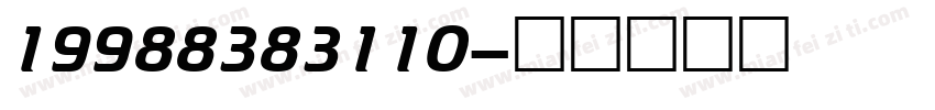 19988383110字体转换