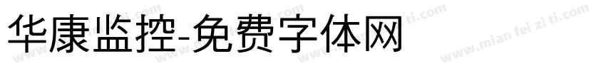 华康监控字体转换