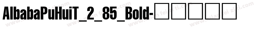AlbabaPuHuiT_2_85_Bold字体转换