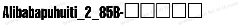 Alibabapuhuiti_2_85B字体转换