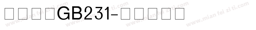 仿宋字体GB231字体转换