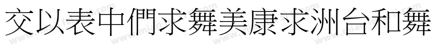 PMZDBiaoTi-black字体转换