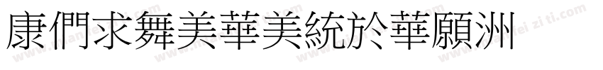 TBiaoSongSJ字体转换