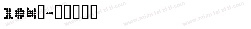 104号字体转换
