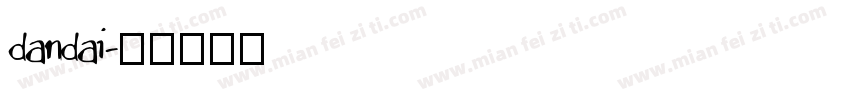 dandai字体转换
