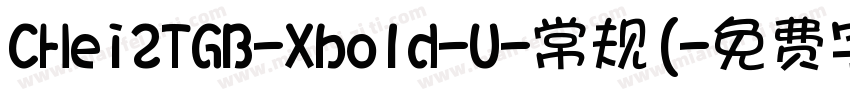 CHei2TGB-Xbold-U-常规(字体转换