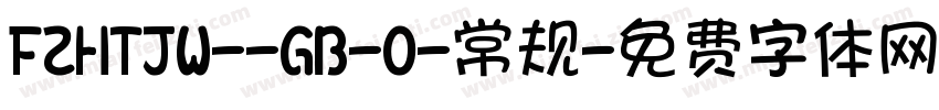 FZHTJW--GB-0-常规字体转换