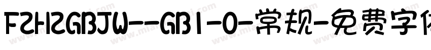 FZHZGBJW--GB1-0-常规字体转换