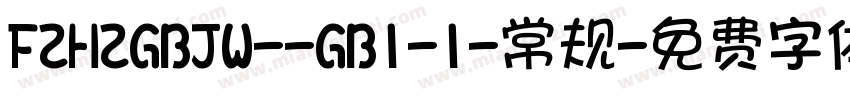 FZHZGBJW--GB1-1-常规字体转换