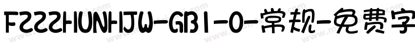 FZZZHUNHJW-GB1-0-常规字体转换