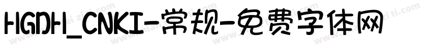 HGDH_CNKI-常规字体转换