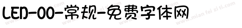 LED-00-常规字体转换