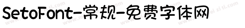 SetoFont-常规字体转换