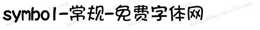 symbol-常规字体转换