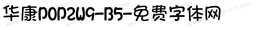 华康POP2W9-B5字体转换