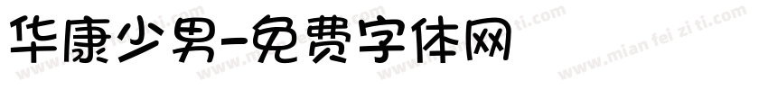 华康少男字体转换