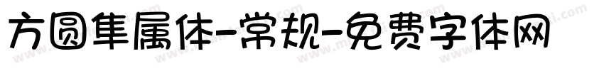 方圆隼属体-常规字体转换