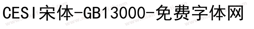 CESI宋体-GB13000字体转换