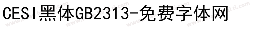 CESI黑体GB2313字体转换