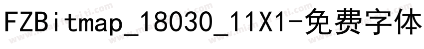 FZBitmap_18030_11X1字体转换