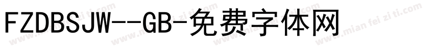 FZDBSJW--GB字体转换