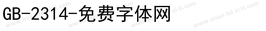 GB-2314字体转换