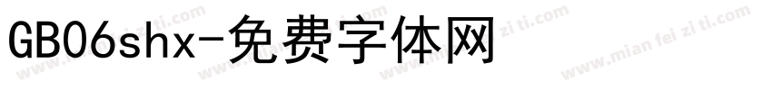GB06shx字体转换