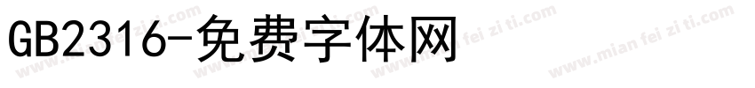 GB2316字体转换