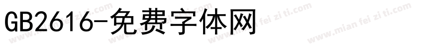 GB2616字体转换