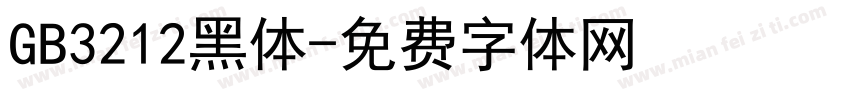GB3212黑体字体转换