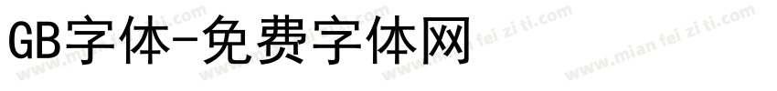 GB字体字体转换