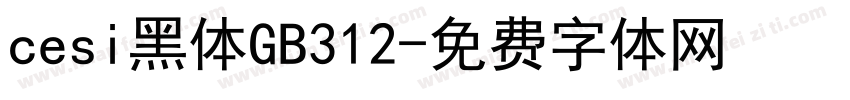 cesi黑体GB312字体转换