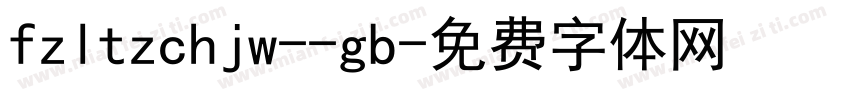 fzltzchjw--gb字体转换