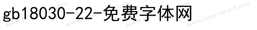 gb18030-22字体转换
