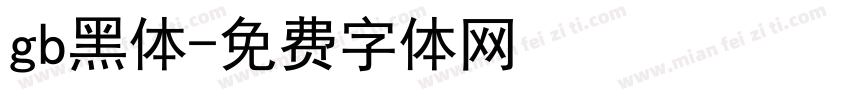 gb黑体字体转换