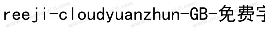 reeji-cloudyuanzhun-GB字体转换