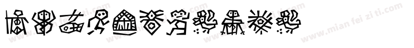 DFChuW4-B5字体转换