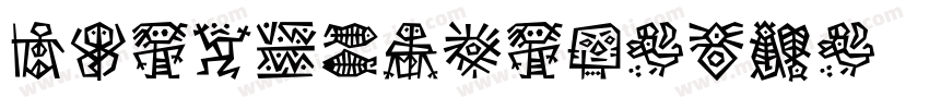 DFHeiGB5HK-W9字体转换