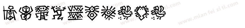 DFHeiW5-a字体转换