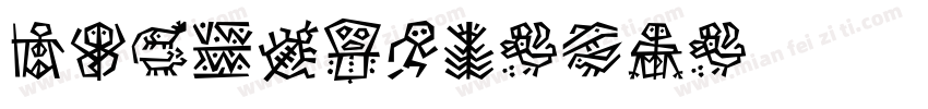 DFMincho-UB字体转换