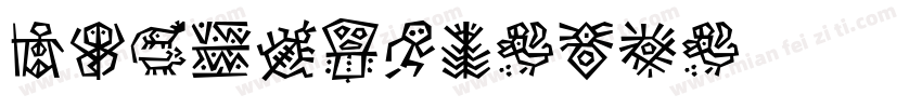 DFMincho-W5字体转换