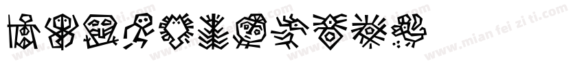 DFShaoNvW5字体转换