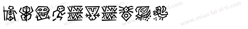 DFShiYiW7字体转换