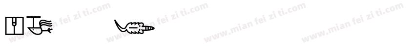 DF相扑字体转换