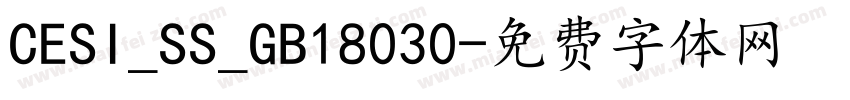 CESI_SS_GB18030字体转换