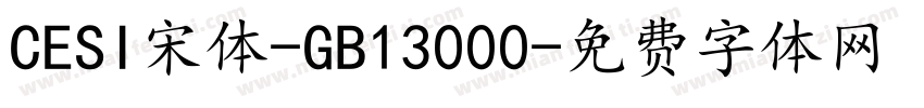 CESI宋体-GB13000字体转换